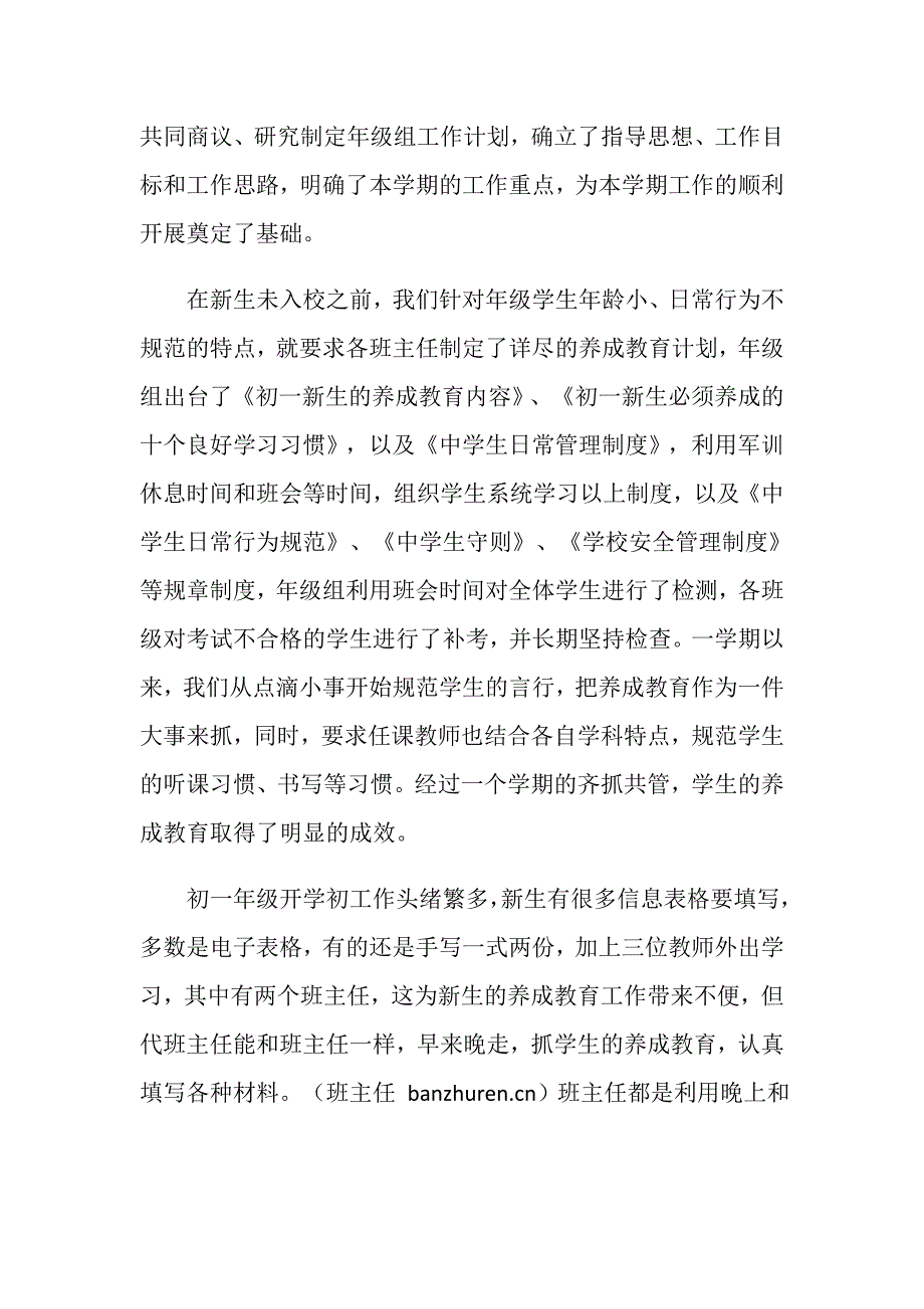 七年级上学期年级组工作总结.doc_第4页