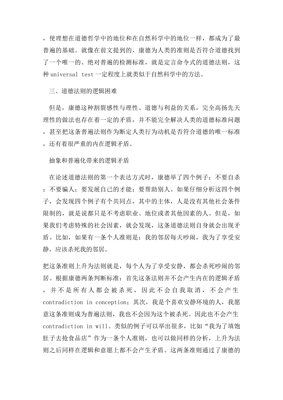 康德道德哲学中道德法则概念及逻辑困难_第4页