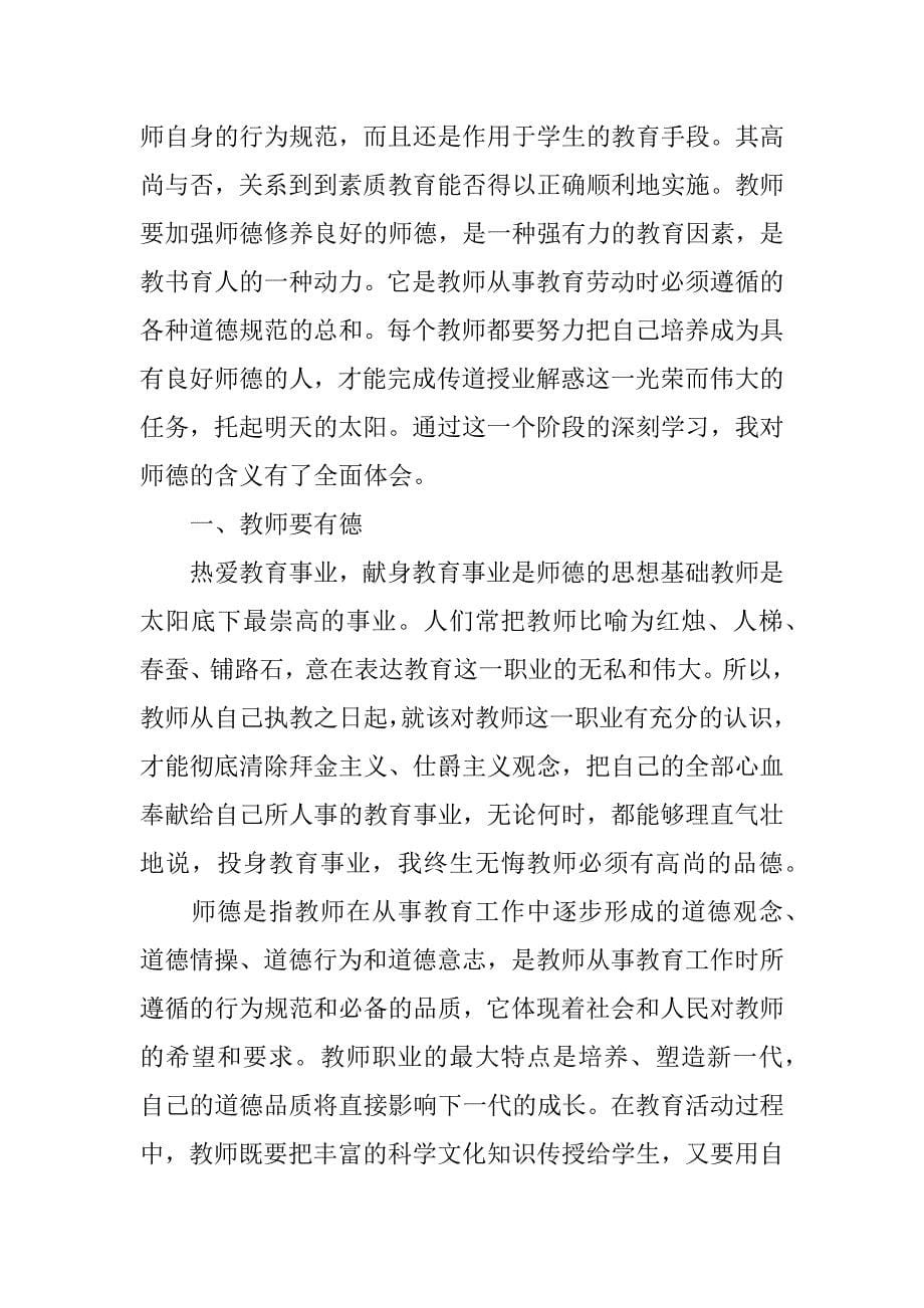 2023师德师风学习心得3篇(师德师风培训心得体会)_第5页