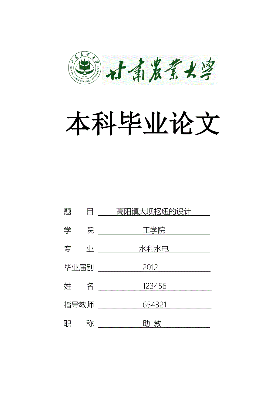 毕业设计---大坝枢纽的设计.doc_第1页