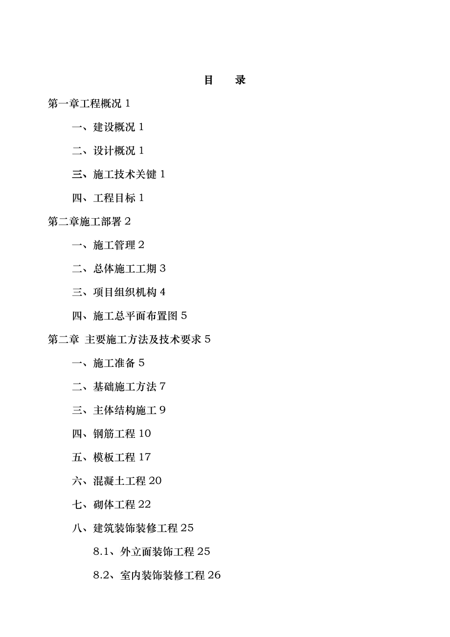 检验检疫局施工组织设计_第1页