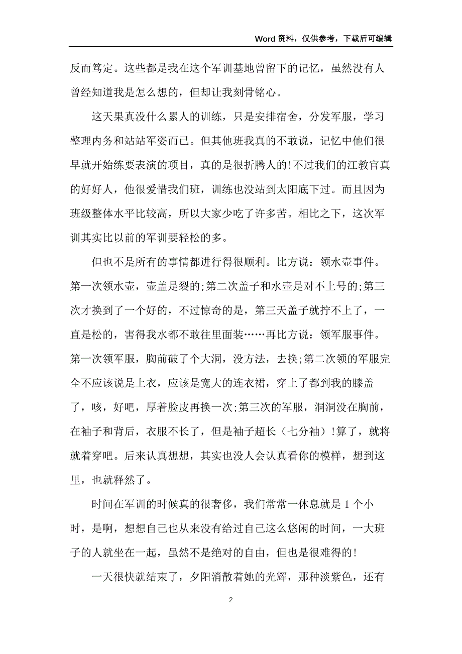 公司军训心得体会4篇_第2页