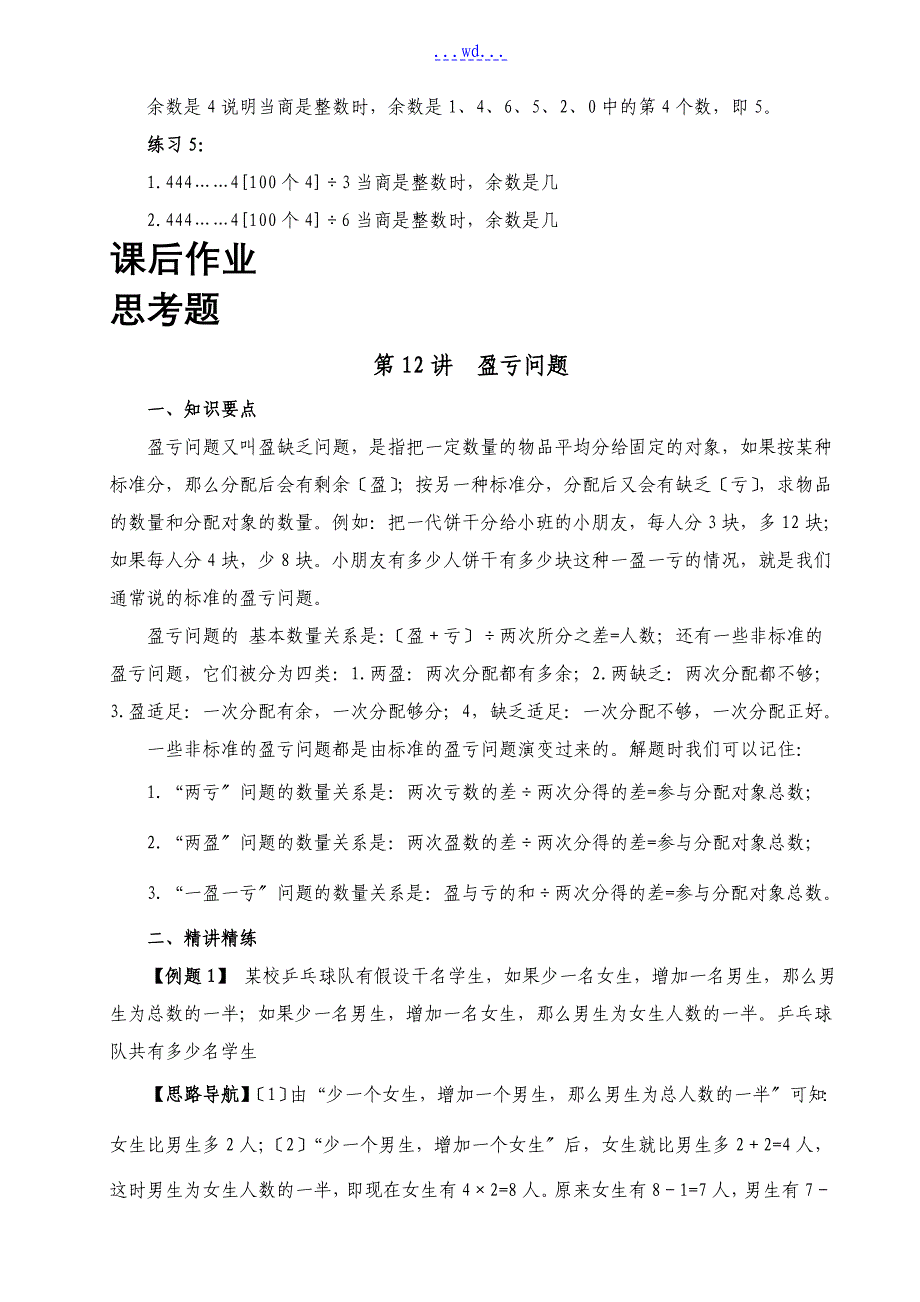 小学奥数周期问题五年级_第3页