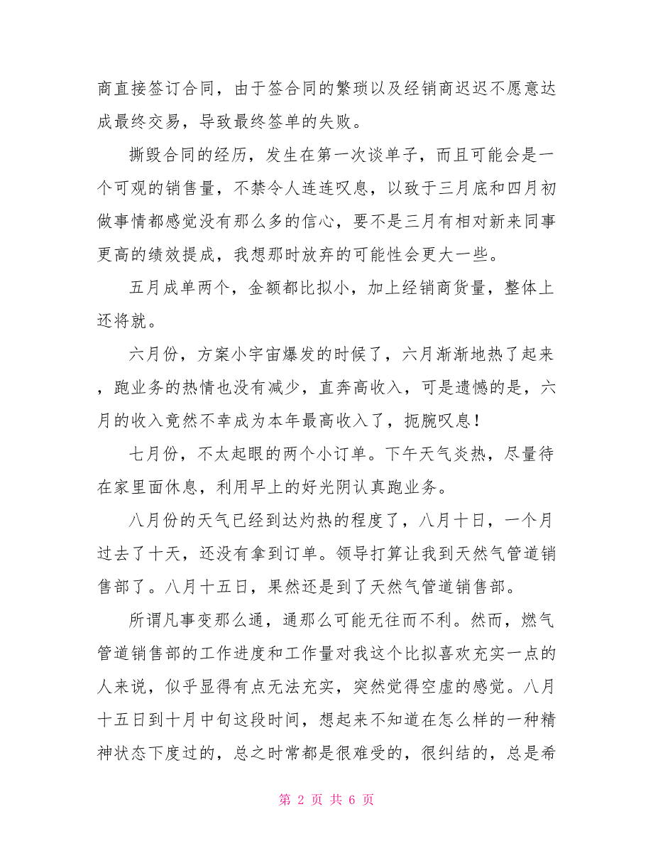 销售部2022年年度总结以及2022年工作计划_第2页