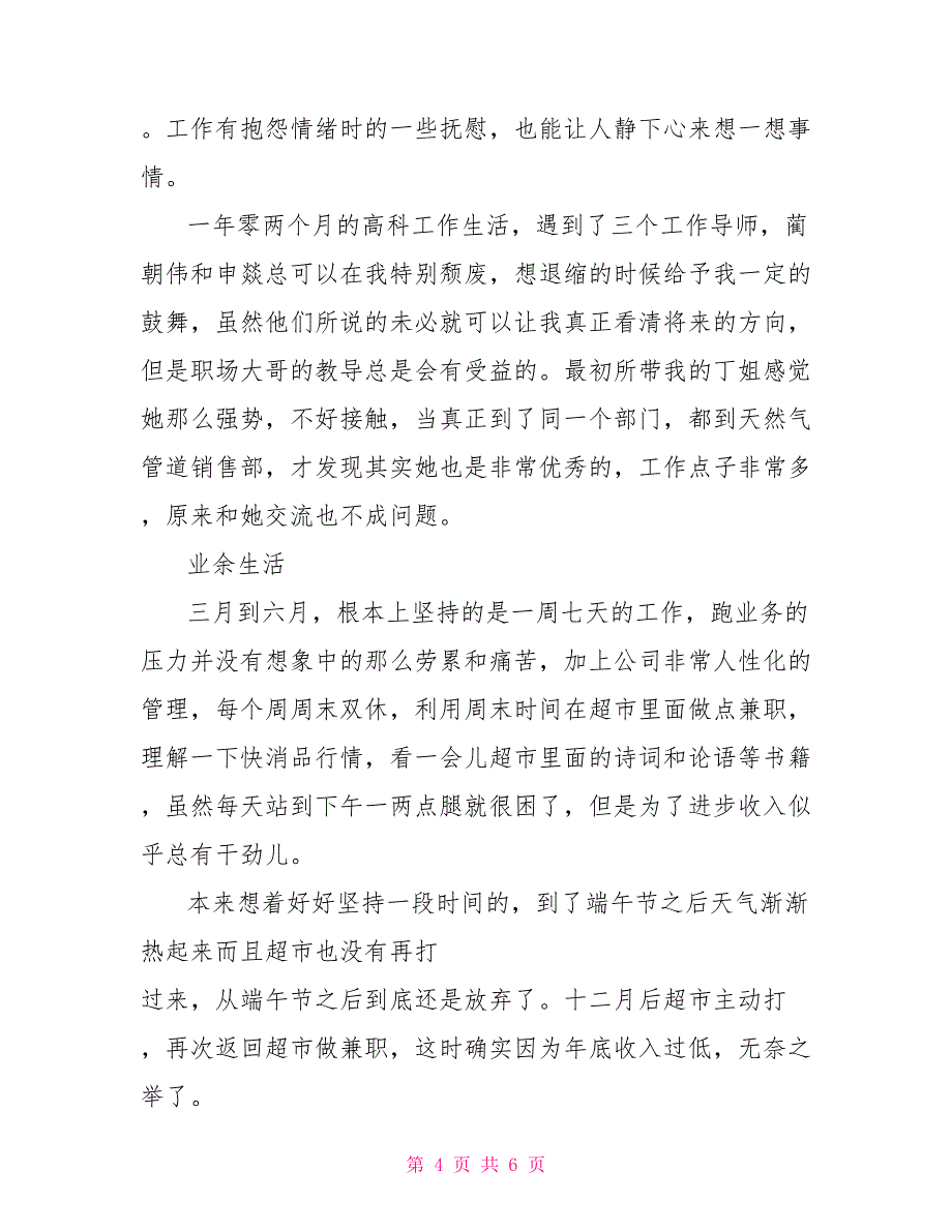 销售部2022年年度总结以及2022年工作计划_第4页