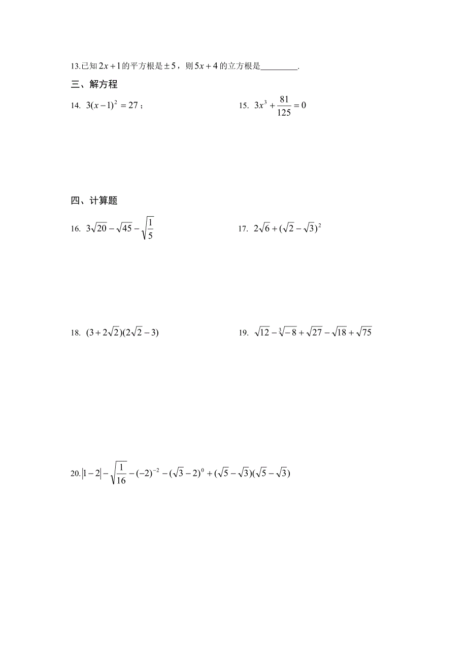 北师大版数学八年级上册第2章实数单元检测试卷_第2页