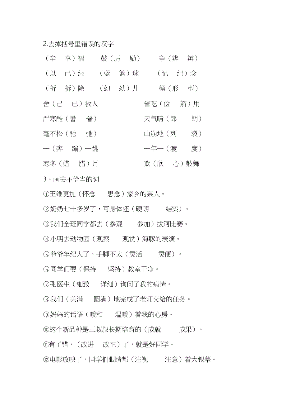 小学语文三年级字词句专项练习题习题直接打印共42页_第3页