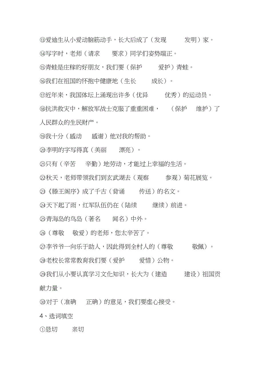 小学语文三年级字词句专项练习题习题直接打印共42页_第4页