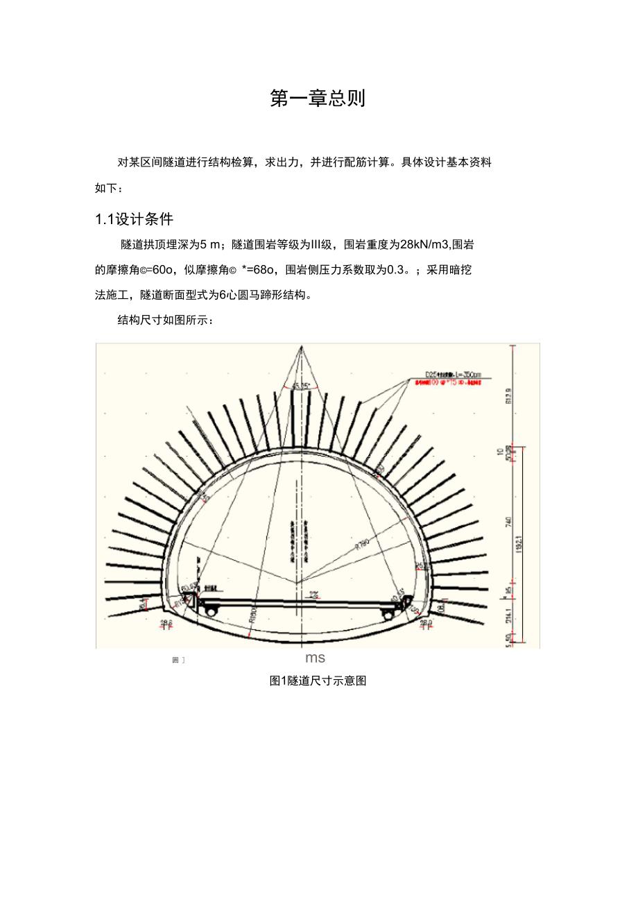 参考山岭隧道结构设计计算书_第1页