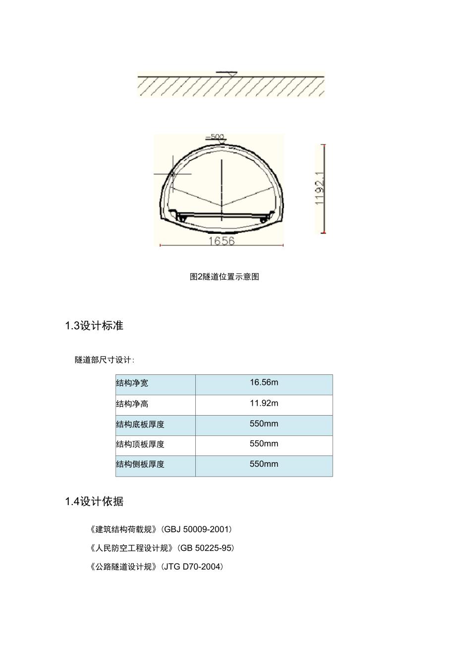 参考山岭隧道结构设计计算书_第3页