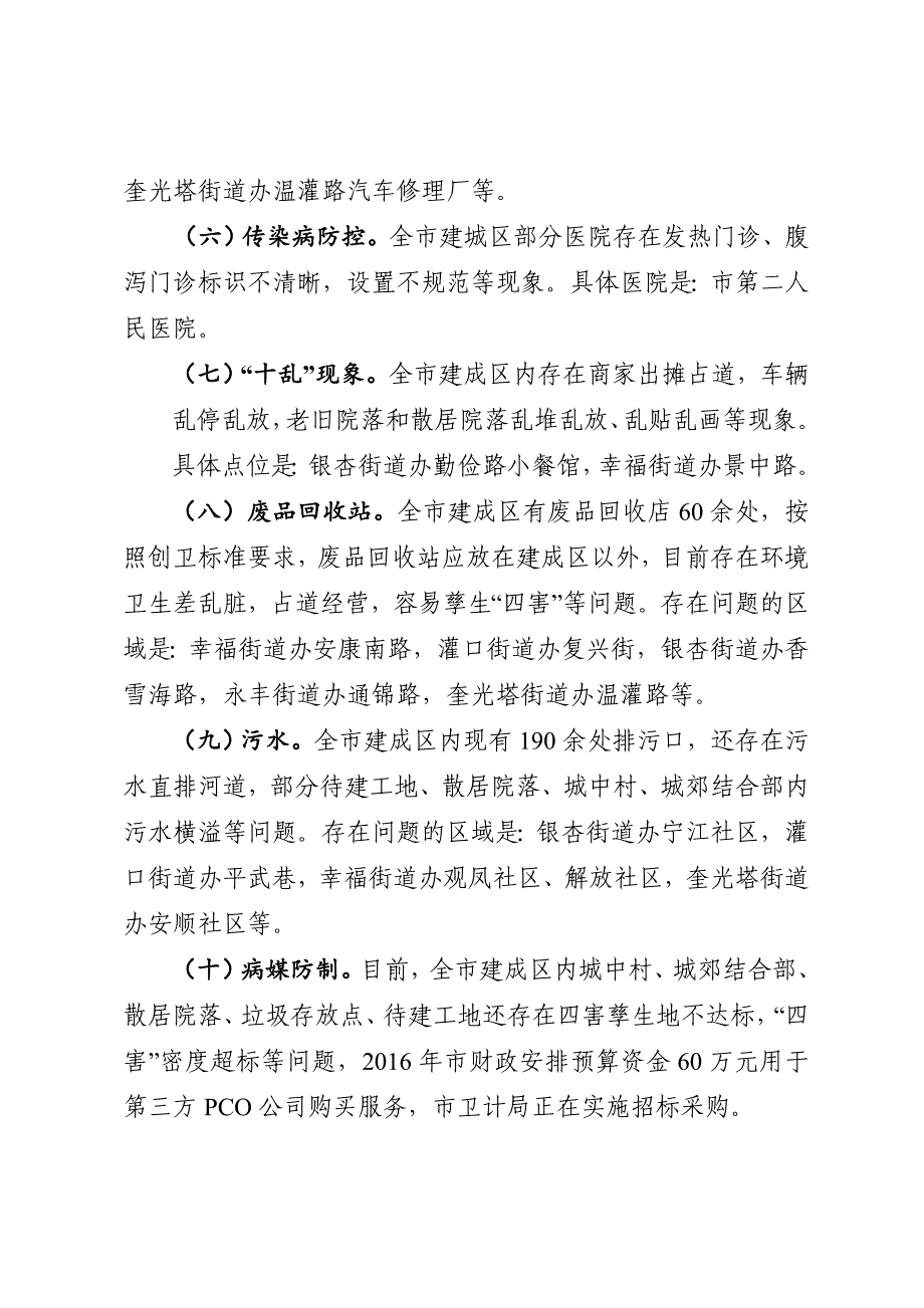 都江堰市创建国家卫生城市指挥部办公室_第4页