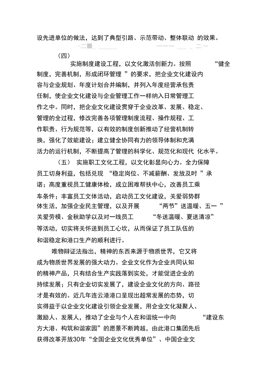 企业文化建设情况汇报材料文书_第3页