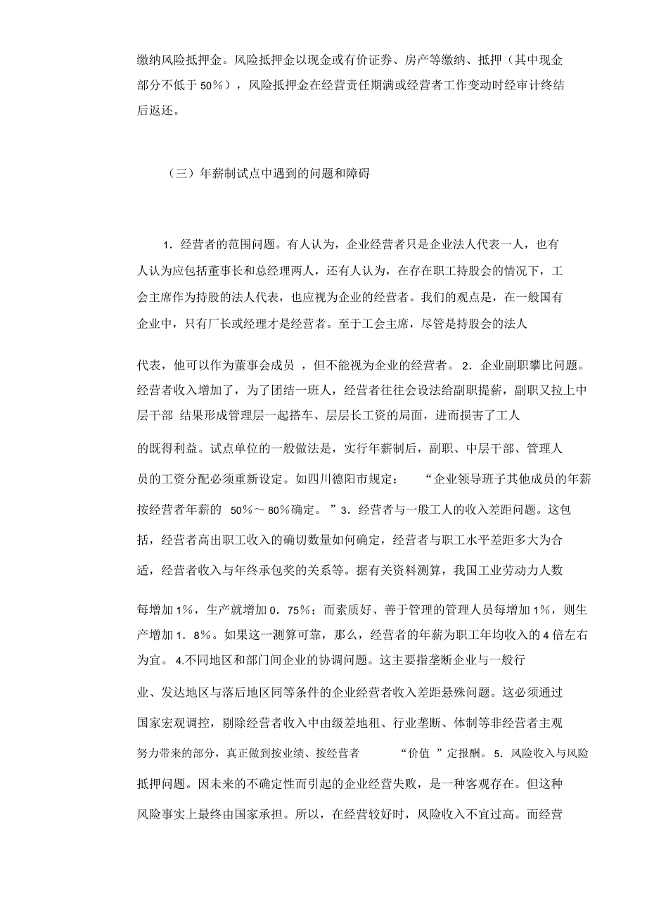 年薪制、股票期权的实践及问题_第3页