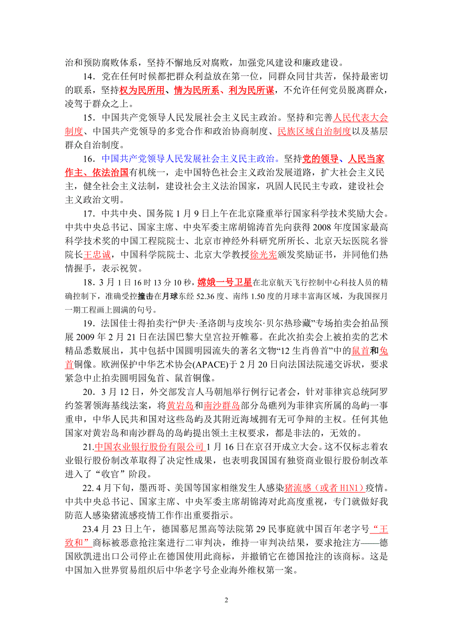 中国矿业大学第35期大学生入党积极分子班结业考试试卷答案.doc_第2页