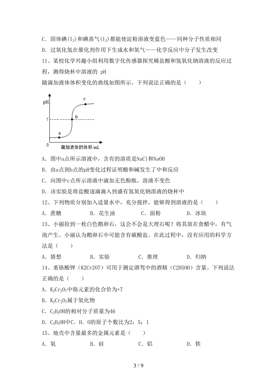 【人教版】九年级化学(上册)期末试题及答案(完整).doc_第3页