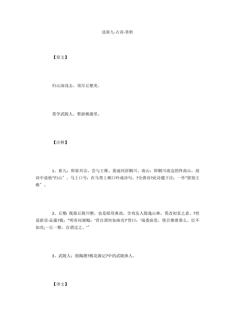 送崔九-古诗-赏析_第1页