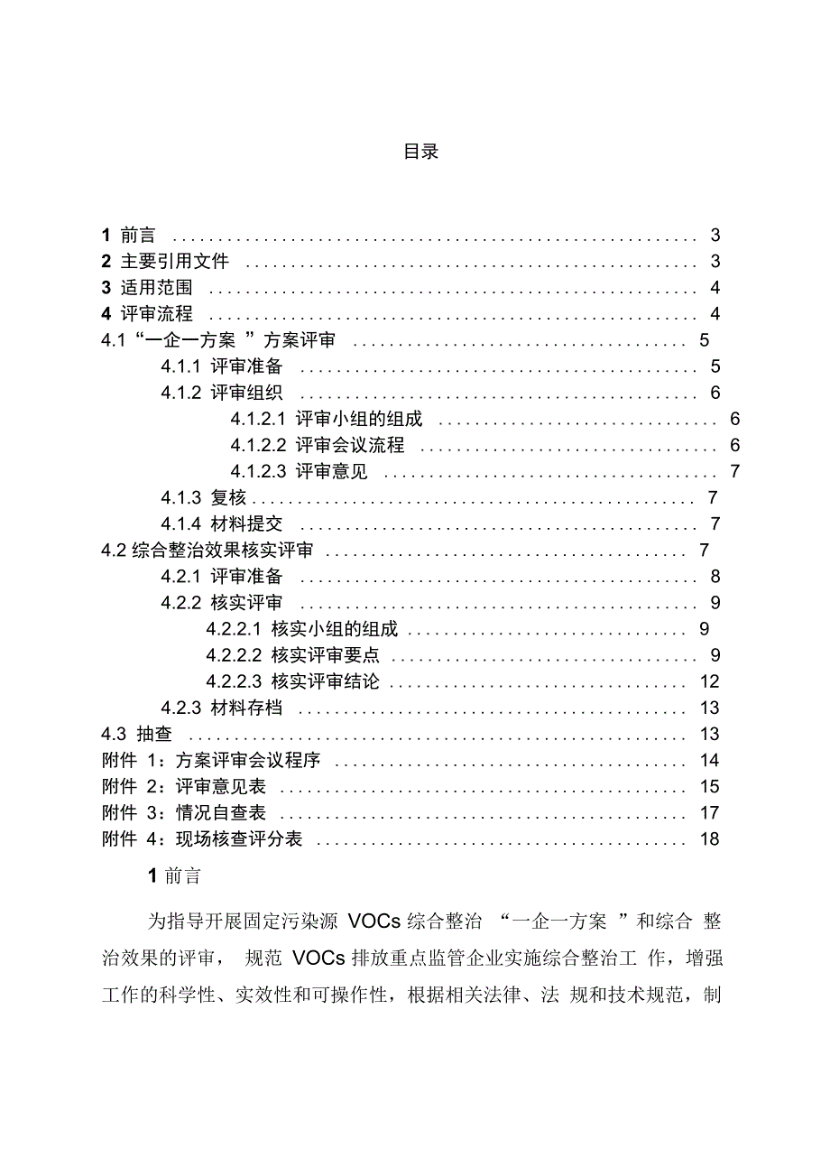 广东VOCs重点监管企业综合整治_第2页