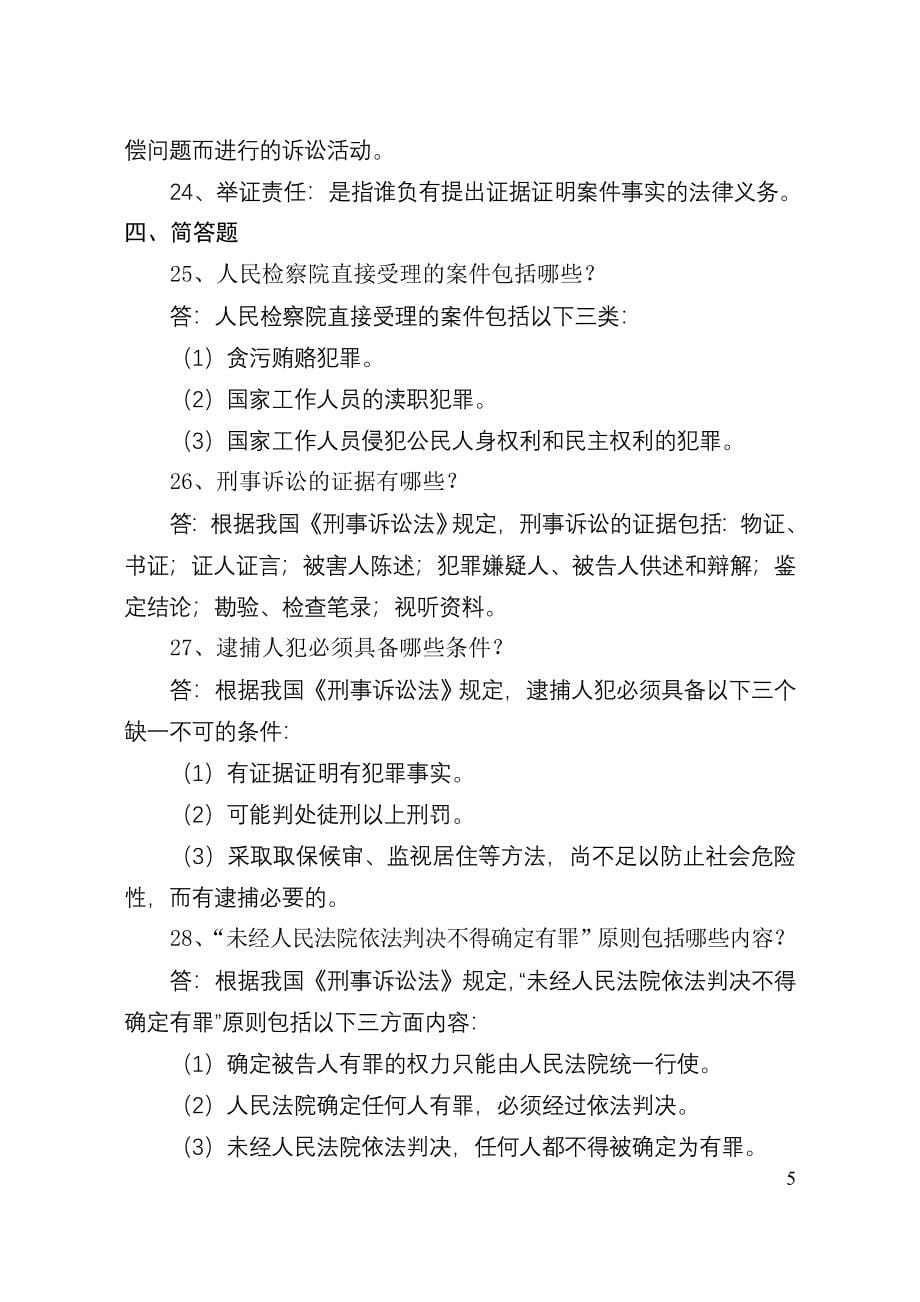 法学通论习题集_第5页