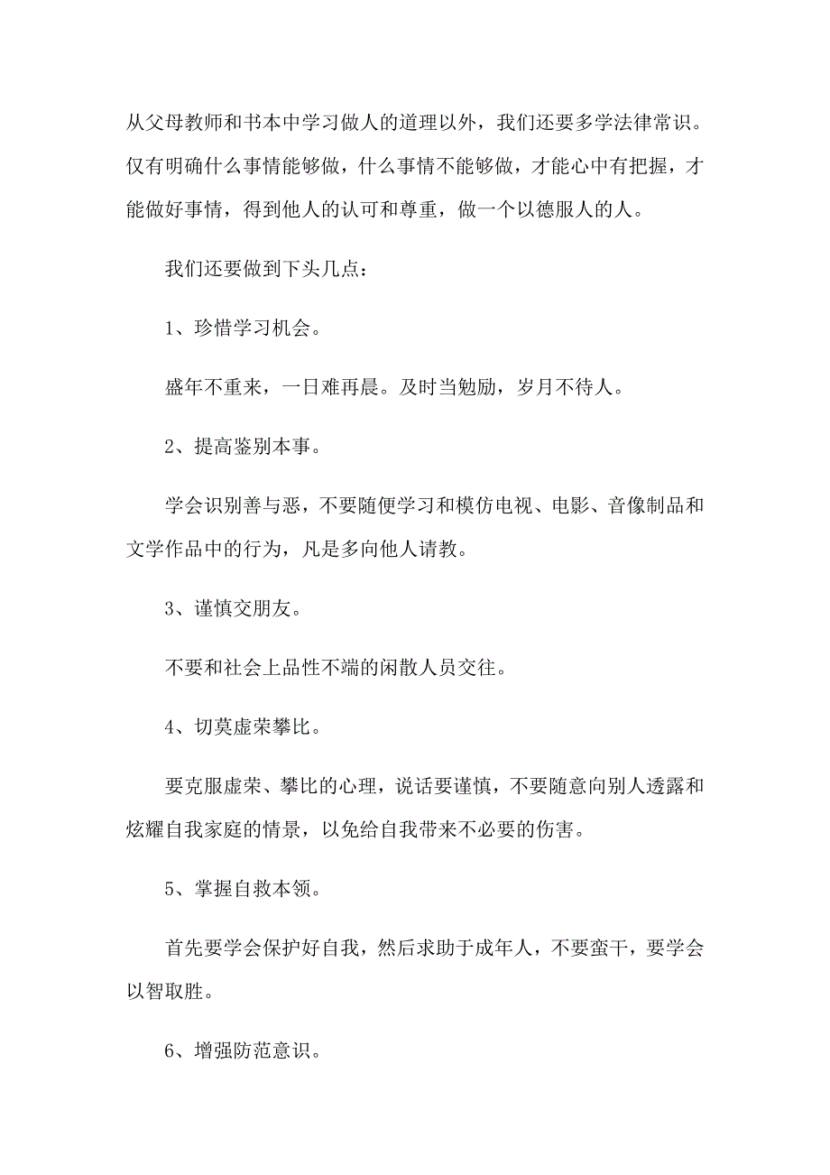 法制教育会心得体会模板合集五篇_第4页