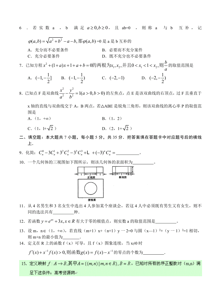 最新湖南省师大附中高三上学期第一次月考数学理试题含答案_第2页