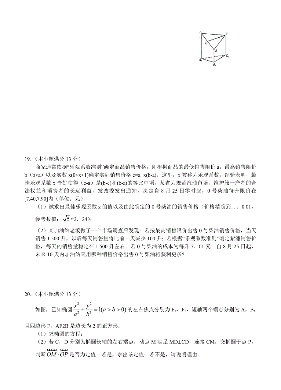 最新湖南省师大附中高三上学期第一次月考数学理试题含答案_第4页