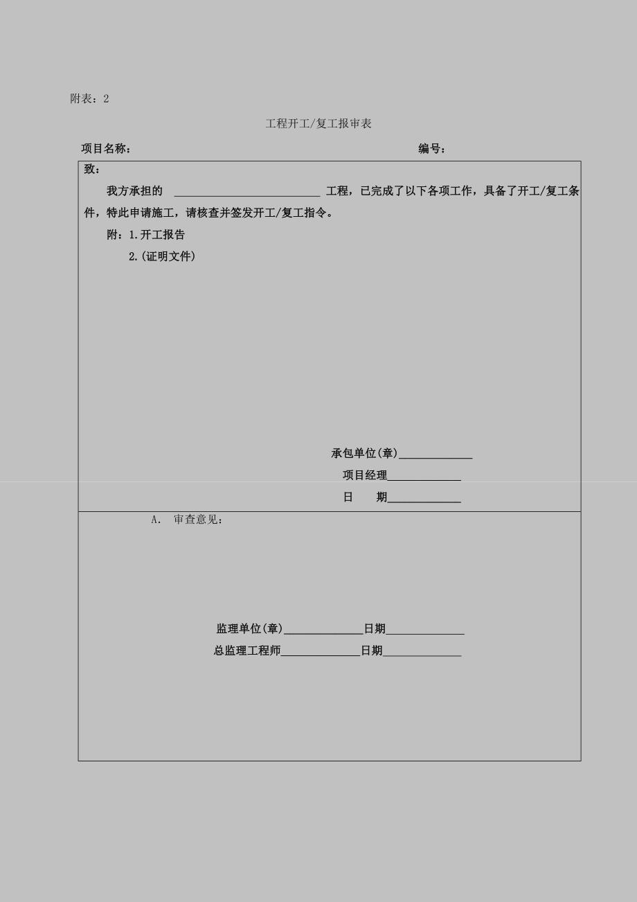 工程项目管理全套表格【最新】_第2页