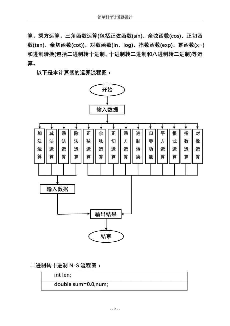 VC++课程设计报告简单科学计算器的设计_第5页