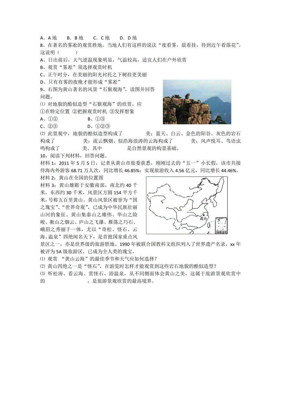 2022年高二地理《21旅游景观欣赏方法》学案_第4页