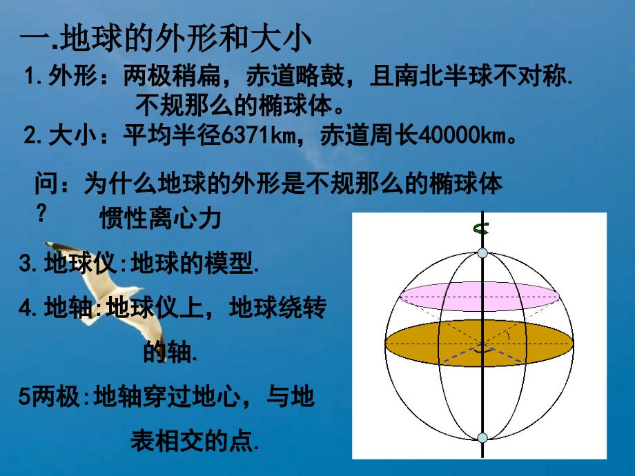 第一节地球和地球仪ppt课件_第2页