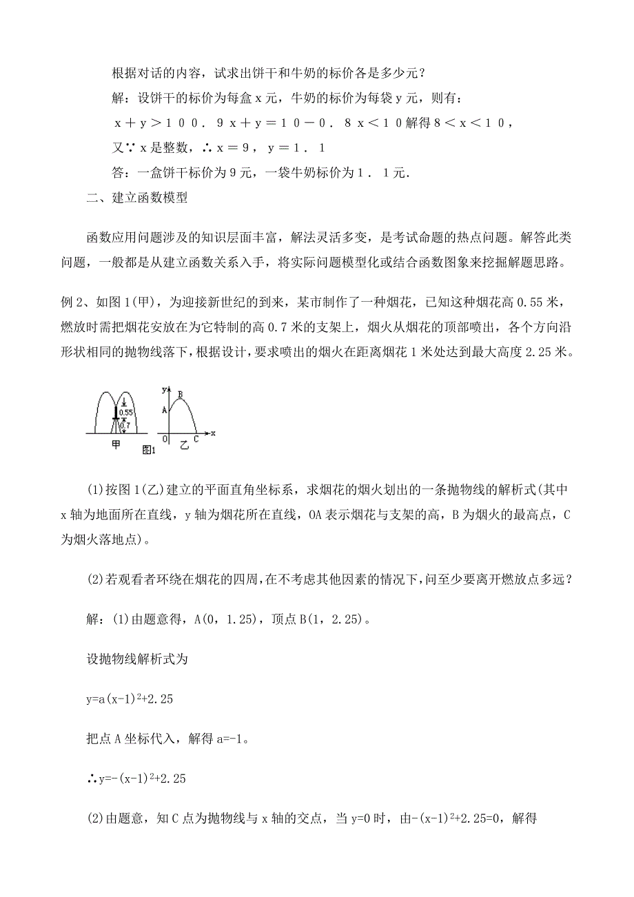 “数学建模”在中考题中的应用.doc_第2页