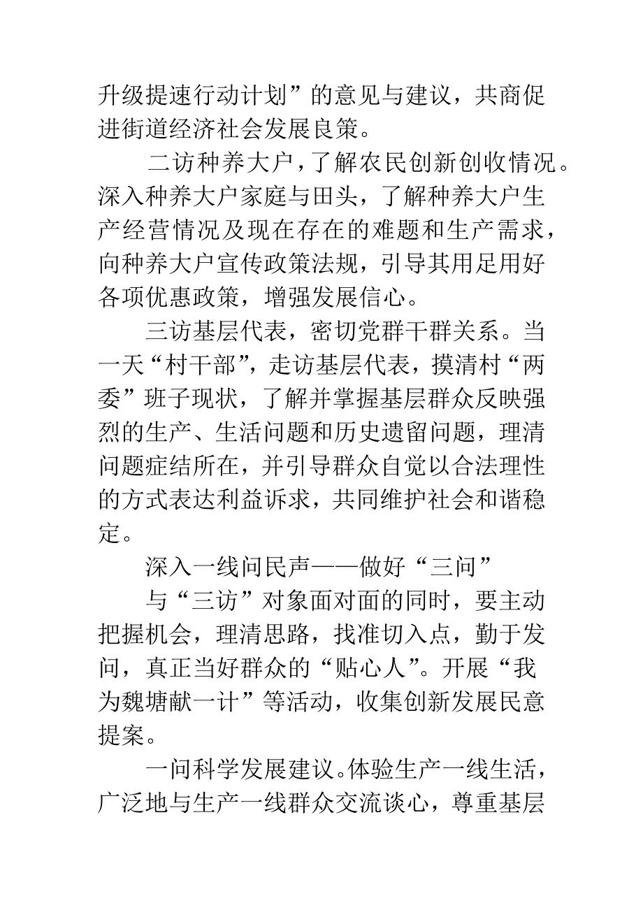 走基层问民声促发展活动方案.docx_第3页