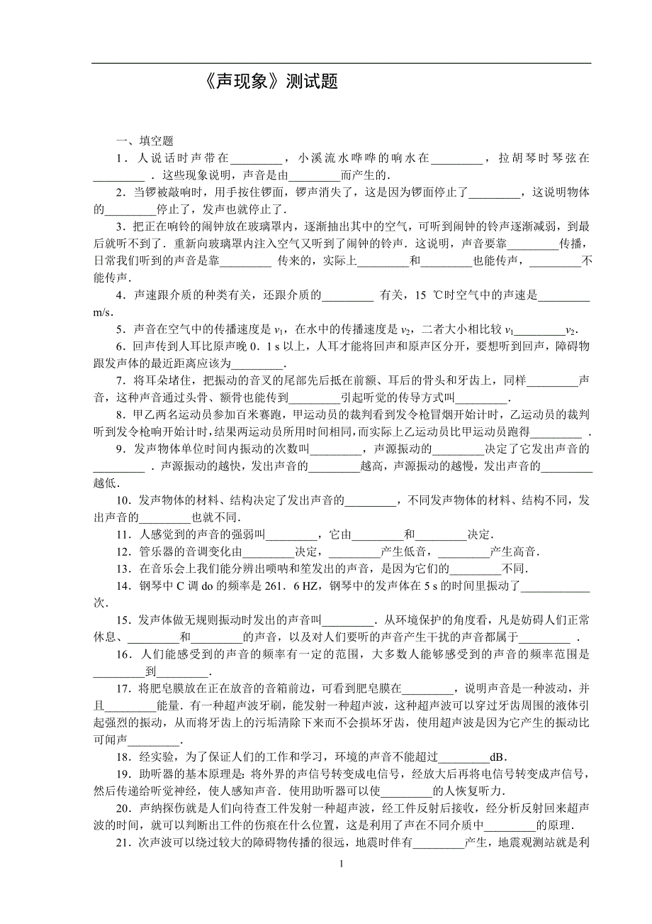 九年级物理《声现象》测试题及答案【人教版】.doc_第1页