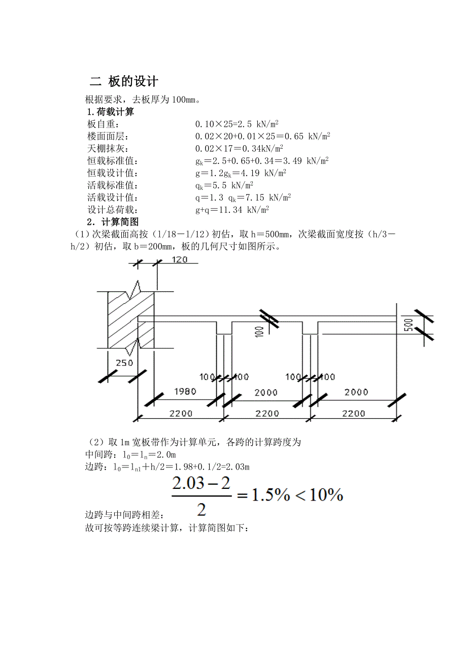 钢筋混凝土单向板肋梁楼盖设计书_第4页