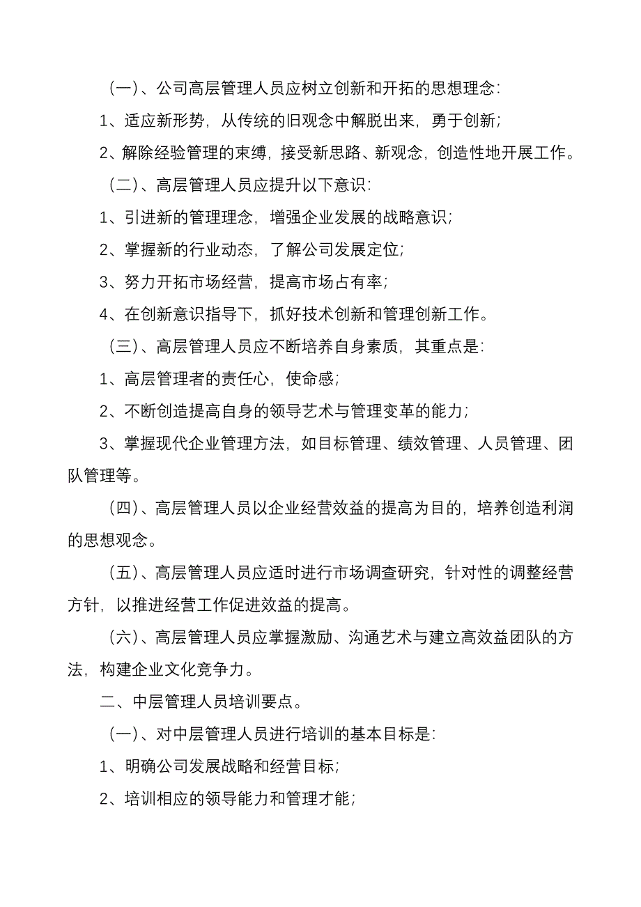 中建三局工程总承包公司岗前培训制度及人员培训要点(doc-9页).doc_第4页