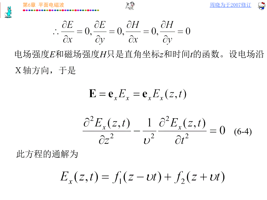 电磁场理论平面波_第3页