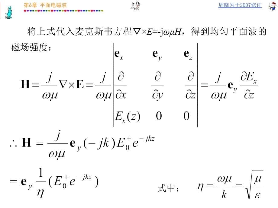 电磁场理论平面波_第5页