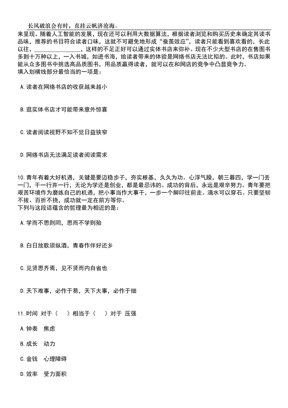 云南昭通黄华镇人民政府招考聘用专职消防安全员笔试题库含答案详解析_第4页