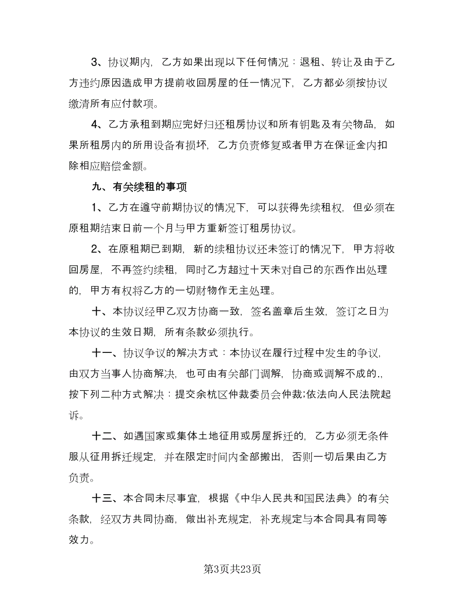 重庆万州区个人购房协议标准模板（9篇）_第3页