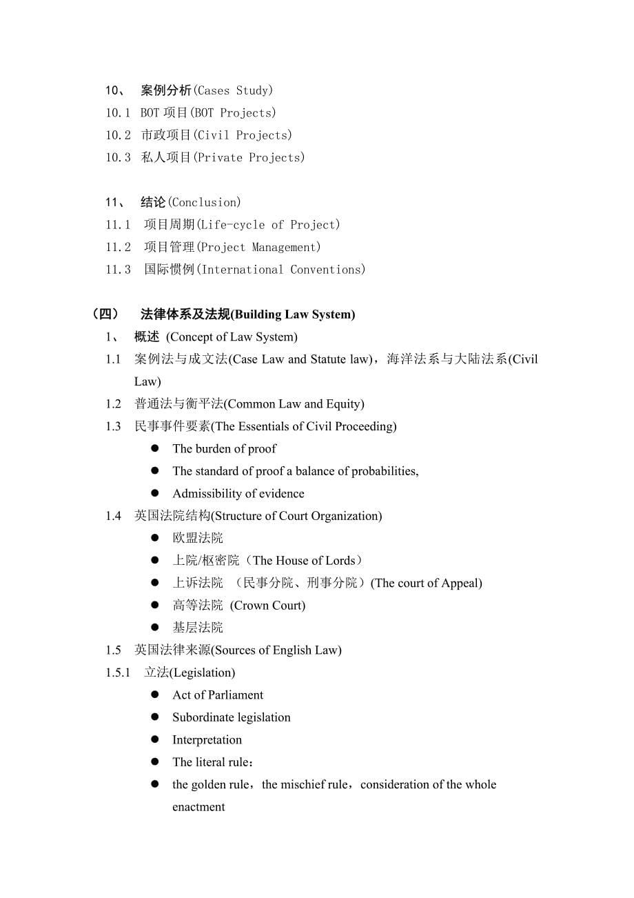 0英国皇家特许建造师CIOB教学计划正式稿CH_第5页