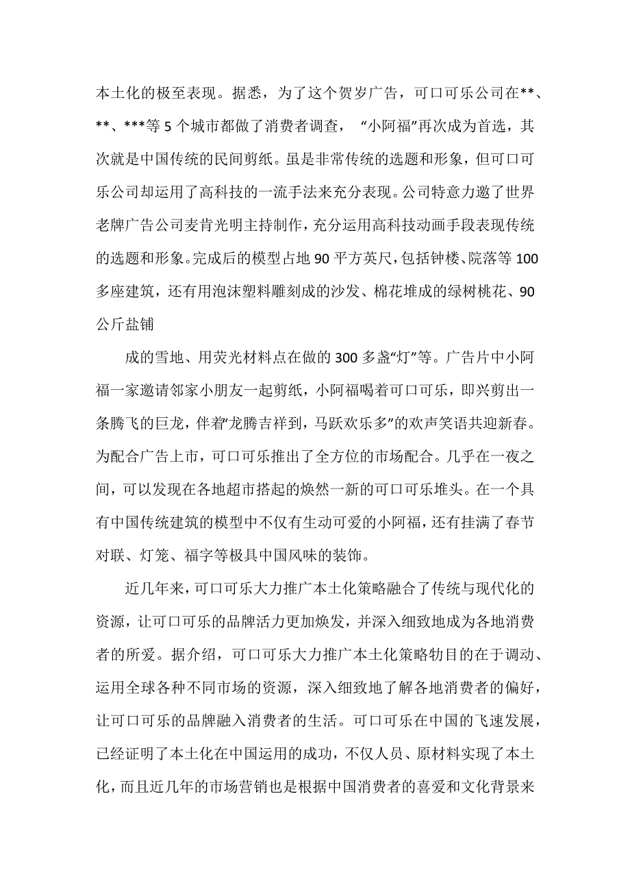 促销活动方案模板五篇_第2页