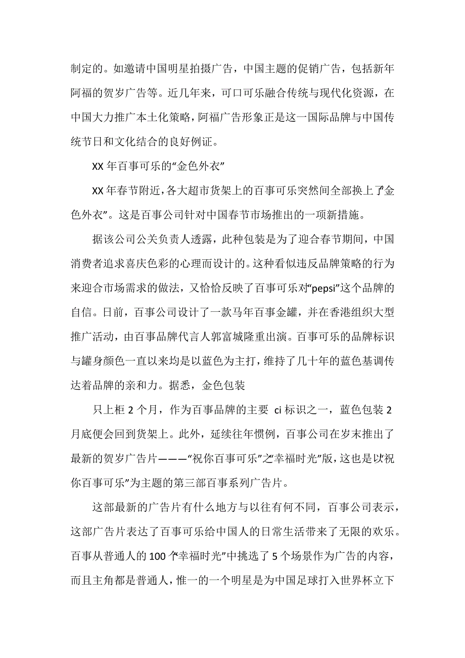 促销活动方案模板五篇_第3页