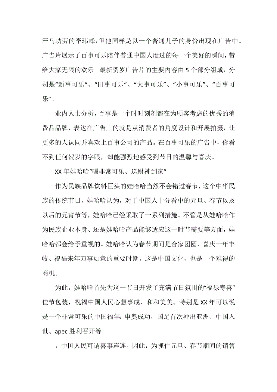 促销活动方案模板五篇_第4页