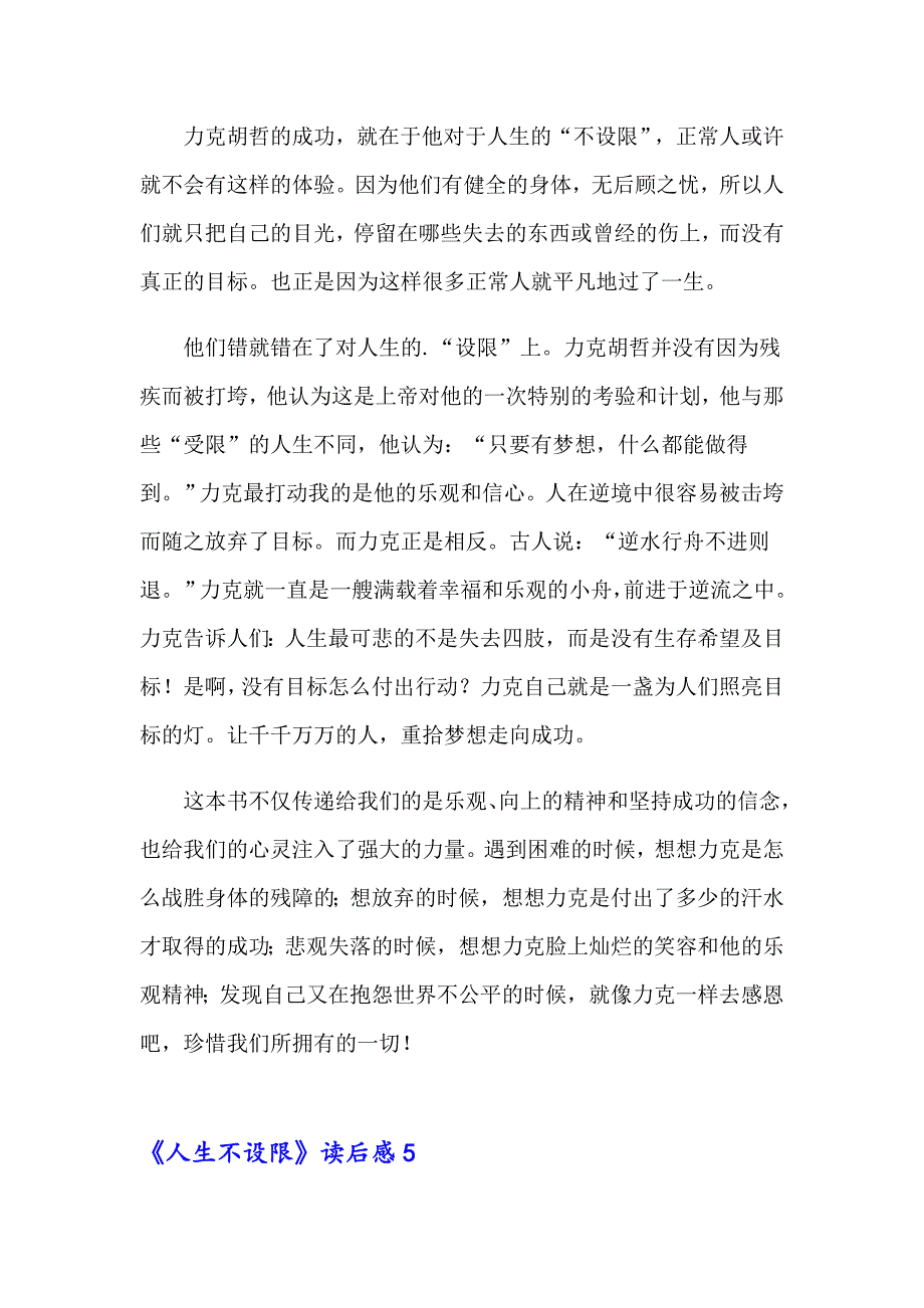 （多篇）《人生不设限》读后感_第4页