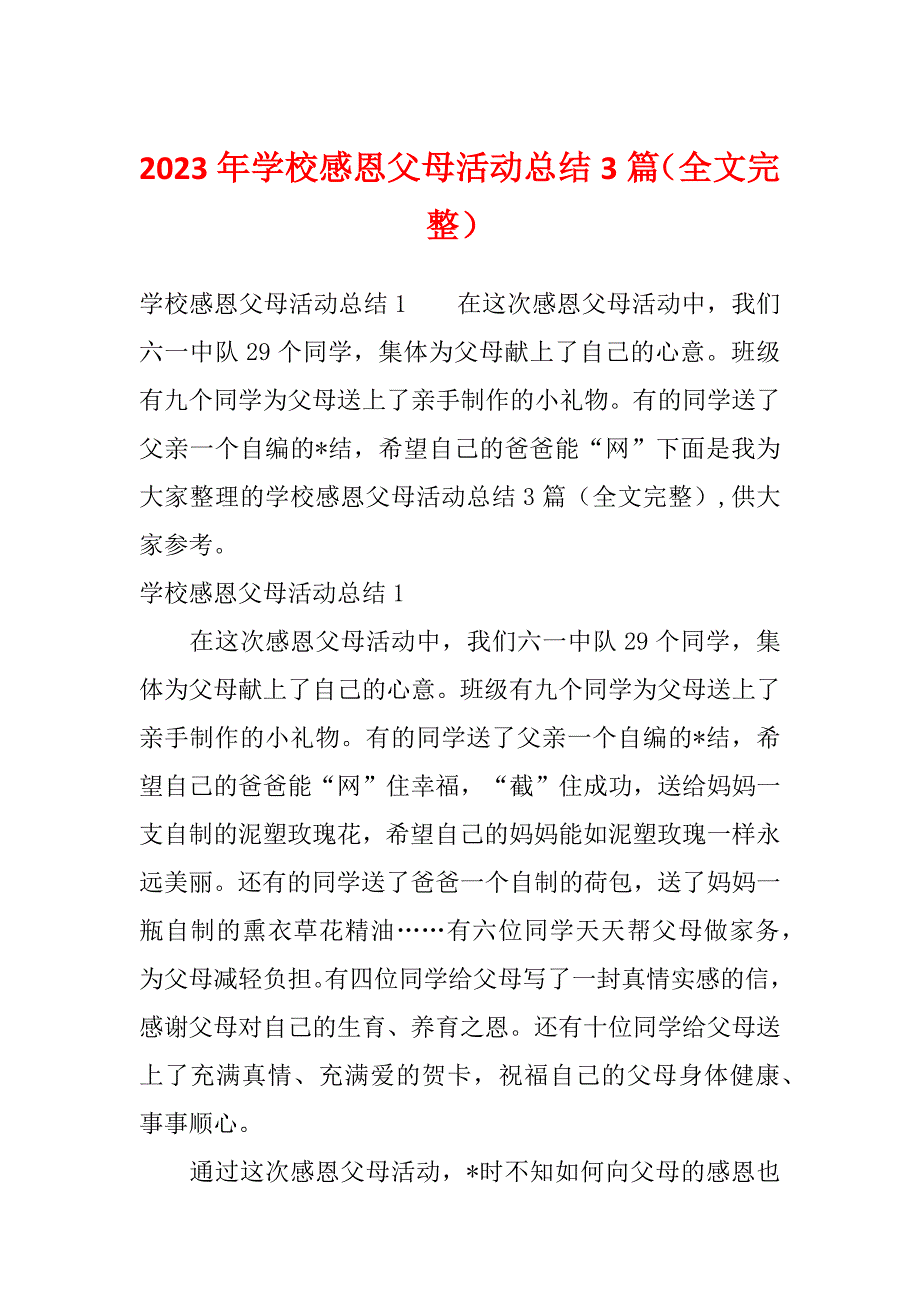 2023年学校感恩父母活动总结3篇（全文完整）_第1页