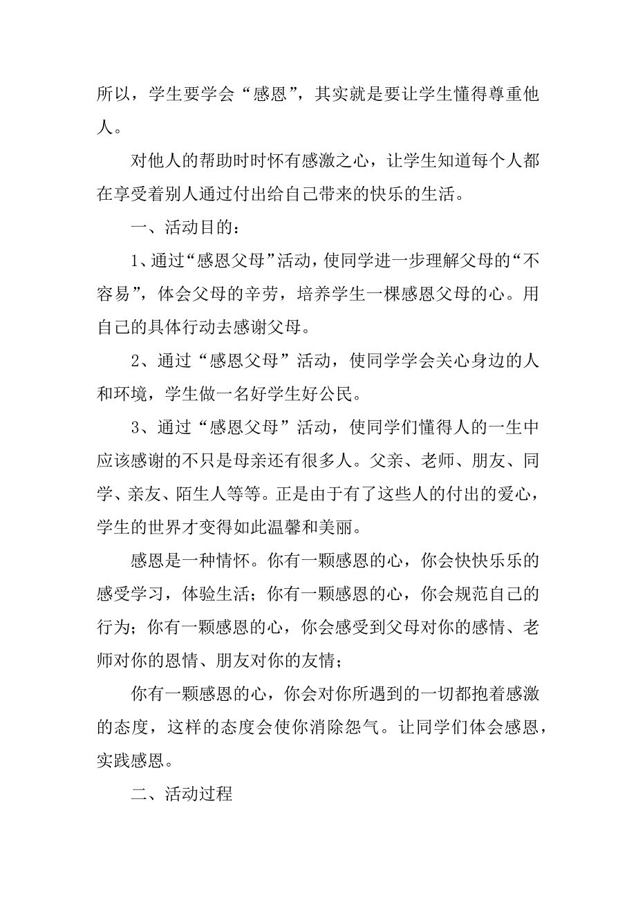 2023年学校感恩父母活动总结3篇（全文完整）_第3页