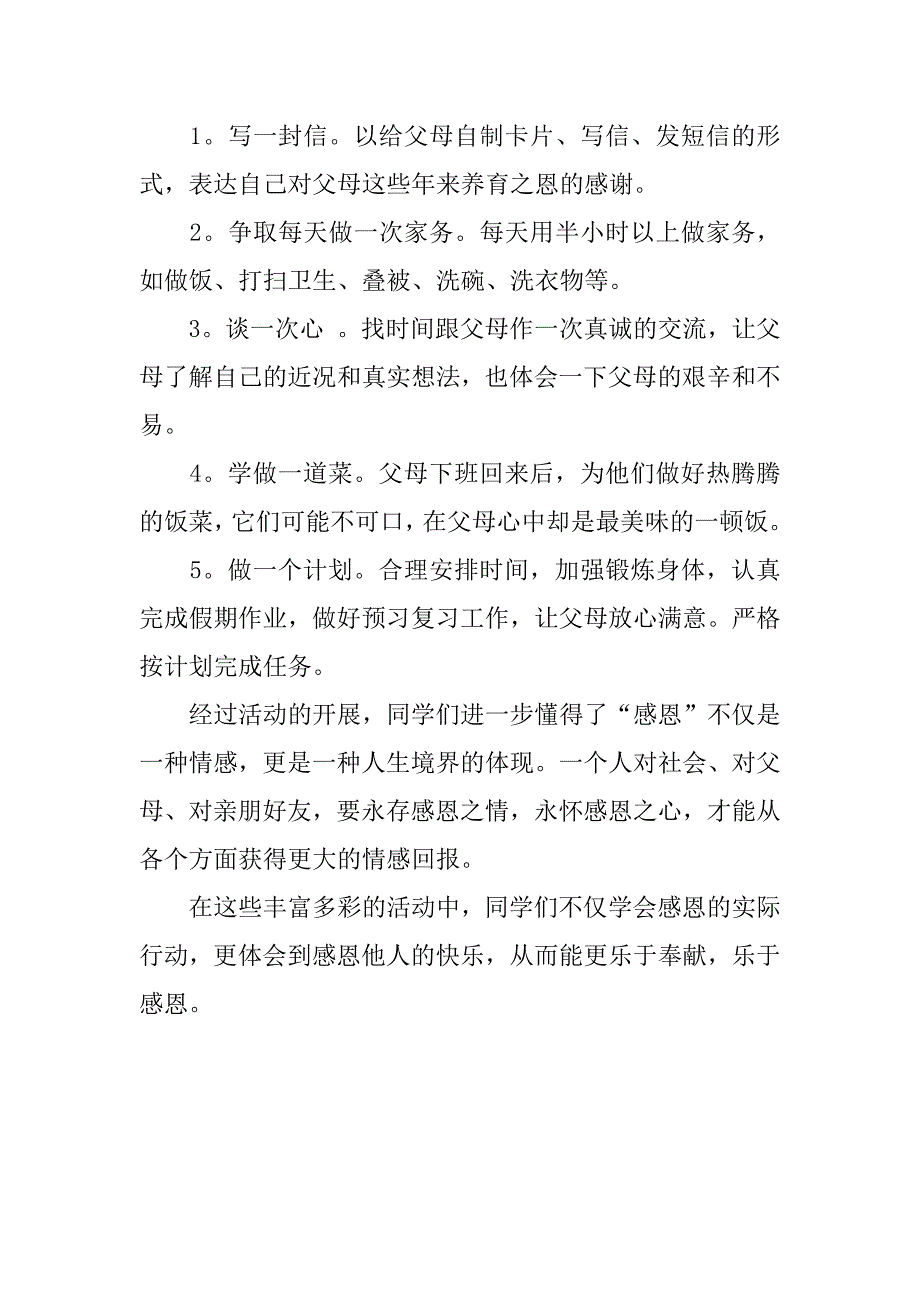 2023年学校感恩父母活动总结3篇（全文完整）_第4页