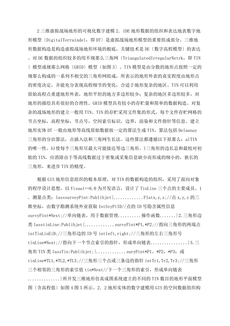 基于GIS三维可视化仿真技术的虚拟战场地形研究_第2页