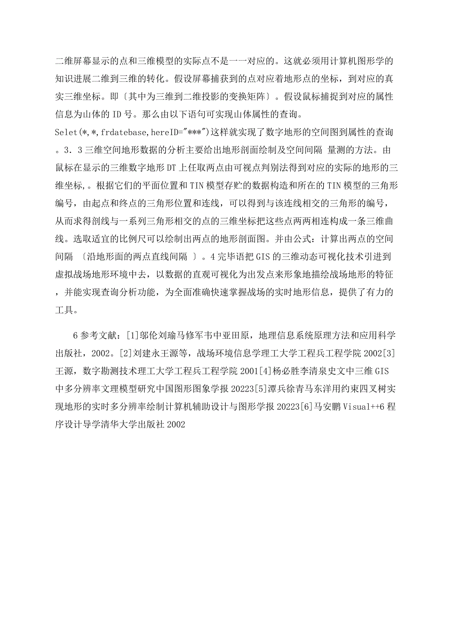 基于GIS三维可视化仿真技术的虚拟战场地形研究_第4页