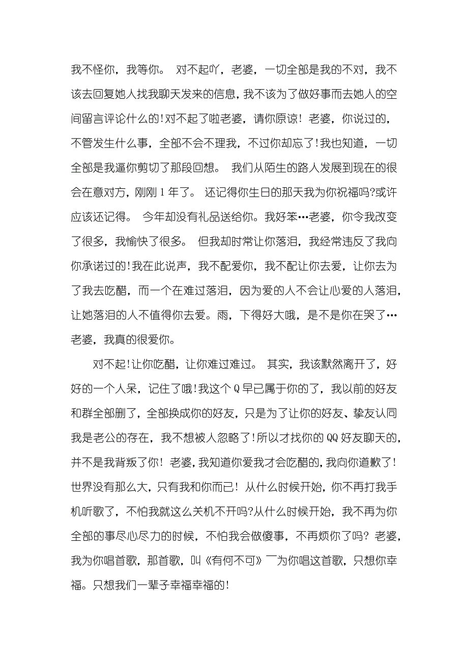 给女生的道歉信相关范文推荐_第2页