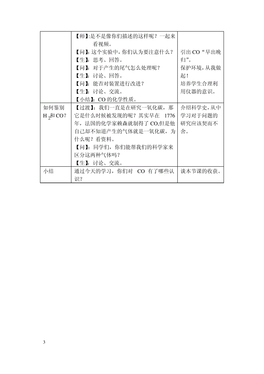 一氧化碳教案_第3页